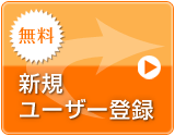 �����I�V�K���[�U�[�o�^