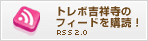 RSS2.0